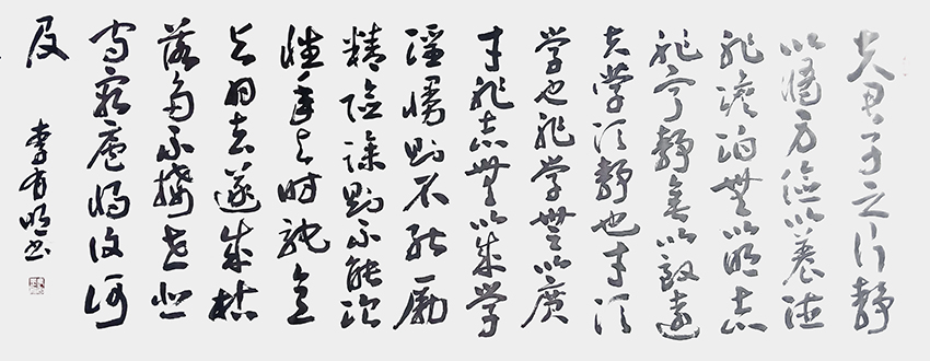 李有明作品8 诸葛亮《诫子书》